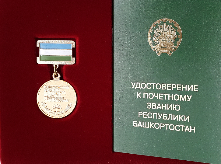 Почетное звание «Заслуженный работник физической культуры Республики Башкортостан»